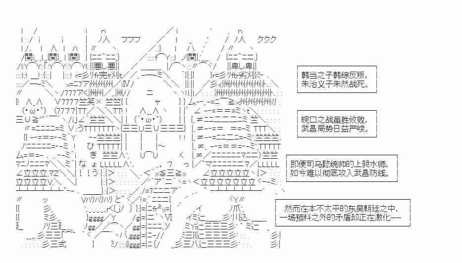 少女季汉兴亡录 44话 第1页
