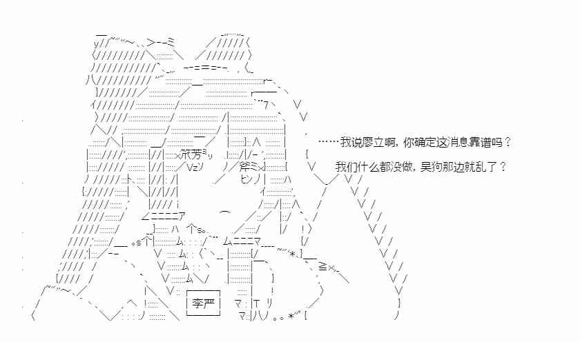 少女季汉兴亡录 44话 第11页
