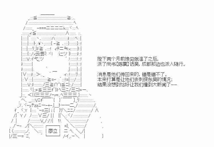 少女季汉兴亡录 44话 第12页