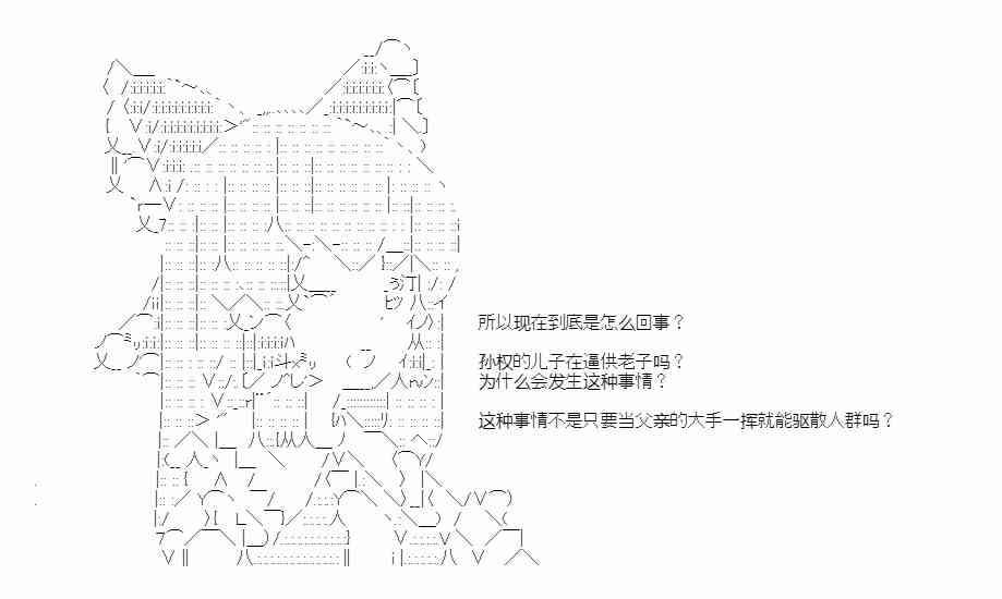 少女季汉兴亡录 44话 第13页