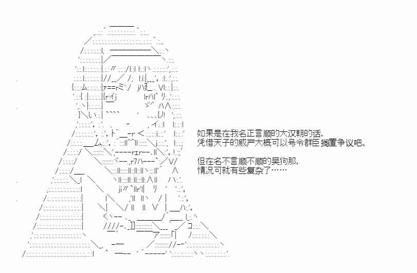 少女季汉兴亡录 44话 第14页