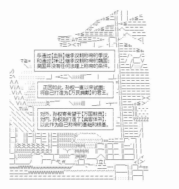 少女季汉兴亡录 44话 第15页