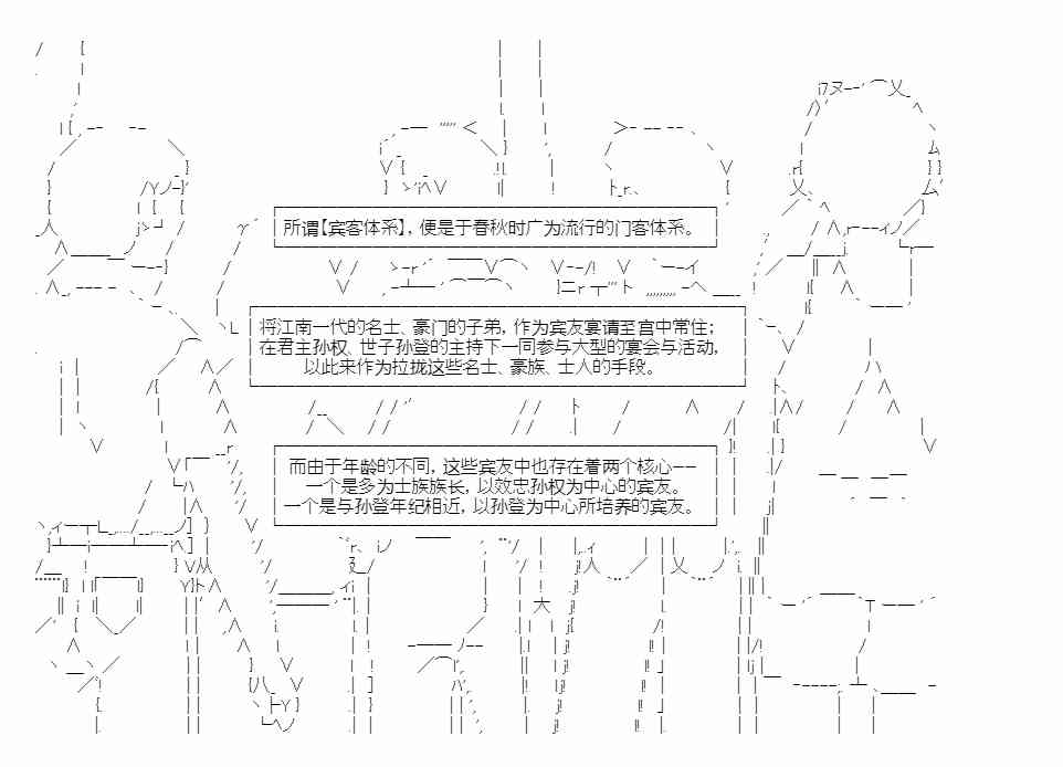 少女季汉兴亡录 44话 第16页