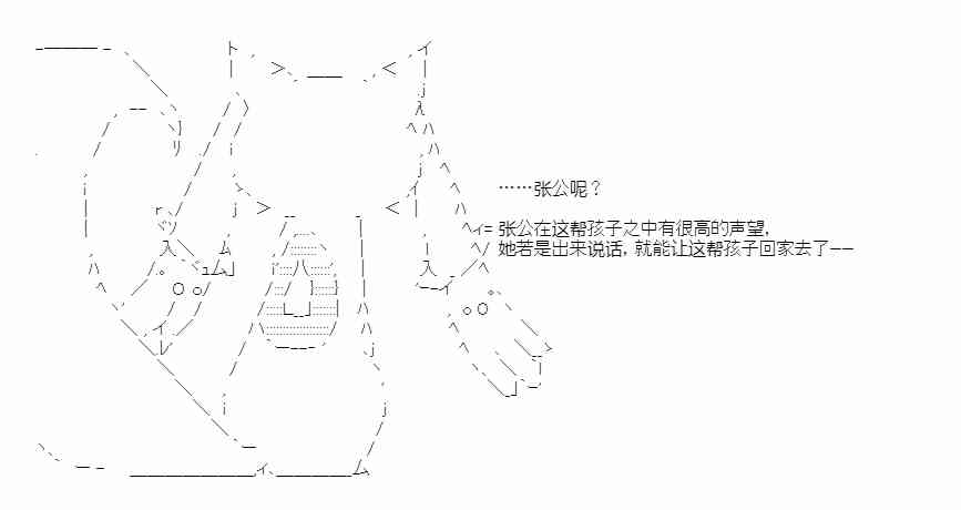 少女季汉兴亡录 44话 第18页