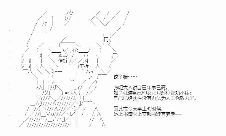 少女季汉兴亡录 44话 第19页