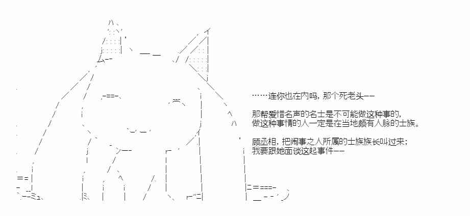 少女季汉兴亡录 44话 第20页