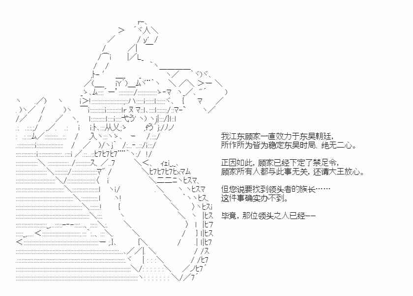 少女季汉兴亡录 44话 第23页