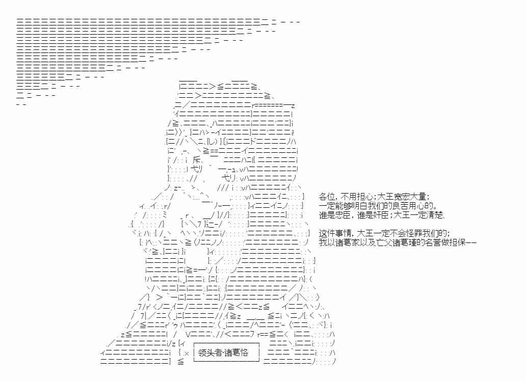 少女季汉兴亡录 44话 第24页