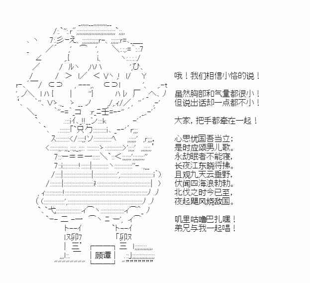 少女季汉兴亡录 44话 第25页