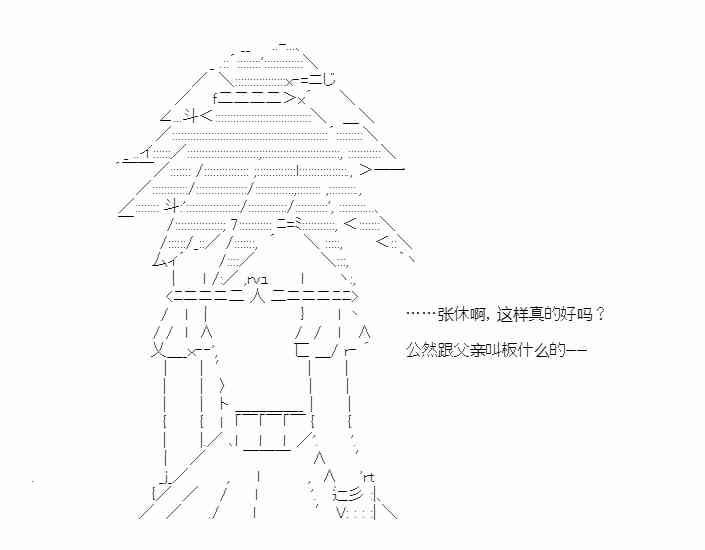 少女季汉兴亡录 44话 第28页