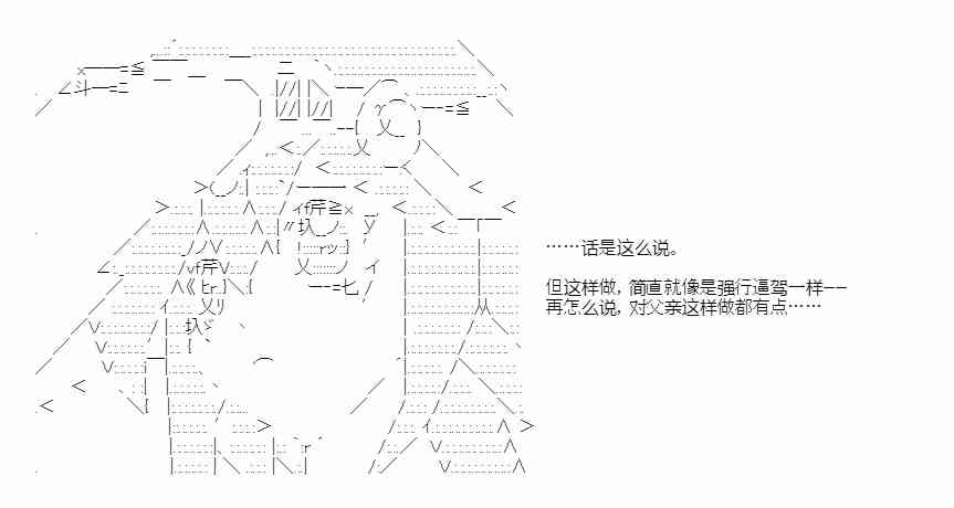 少女季汉兴亡录 44话 第30页