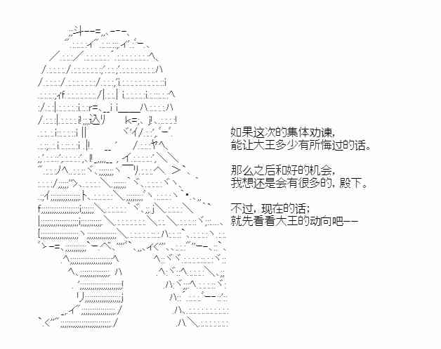 少女季汉兴亡录 44话 第31页