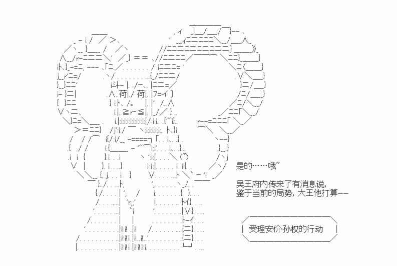 少女季汉兴亡录 44话 第34页