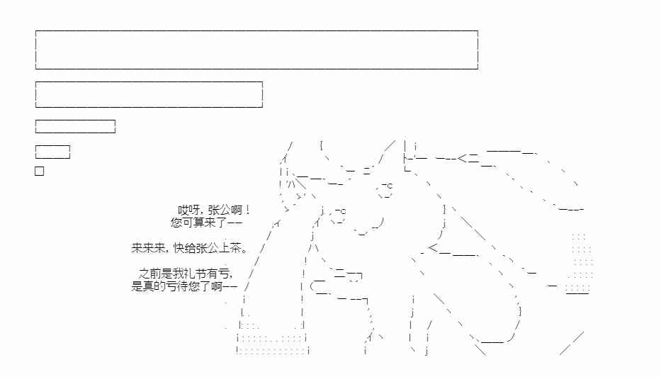 少女季汉兴亡录 44话 第36页