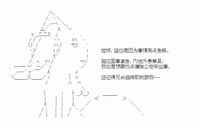 少女季汉兴亡录 44话 第38页