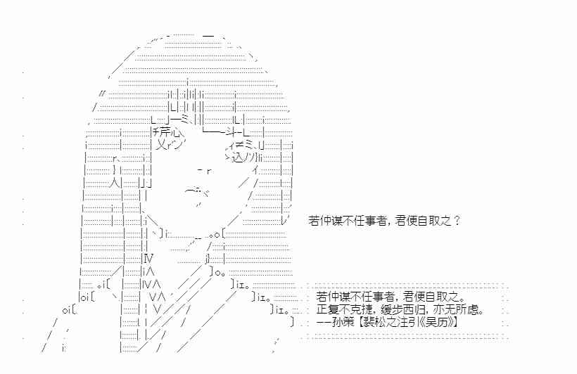 少女季汉兴亡录 44话 第39页