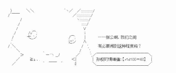 少女季汉兴亡录 44话 第40页