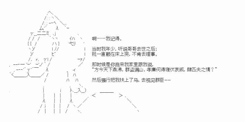 少女季汉兴亡录 44话 第42页