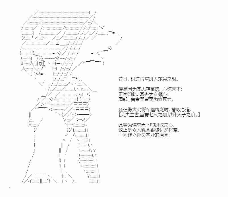 少女季汉兴亡录 44话 第48页