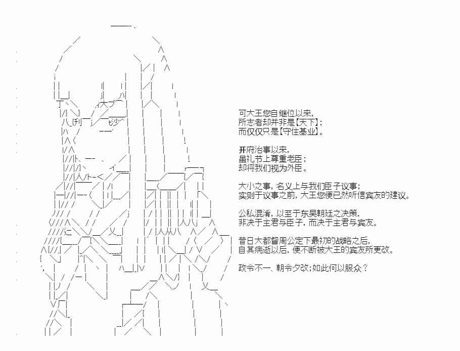 少女季汉兴亡录 44话 第49页