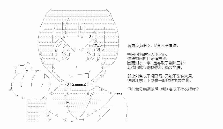 少女季汉兴亡录 44话 第50页