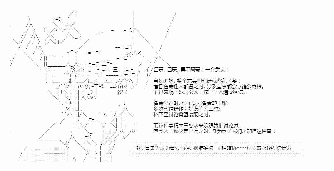 少女季汉兴亡录 44话 第51页