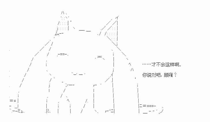 少女季汉兴亡录 44话 第54页