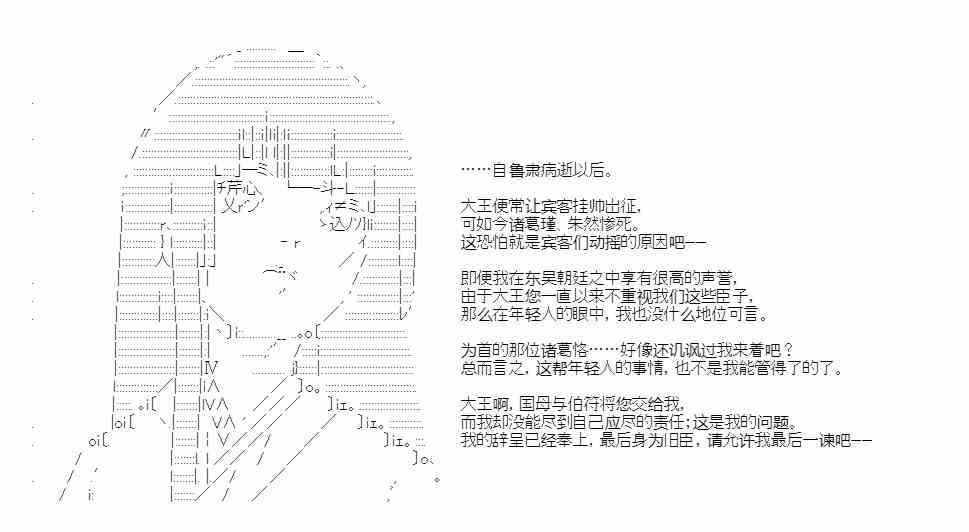 少女季汉兴亡录 44话 第57页