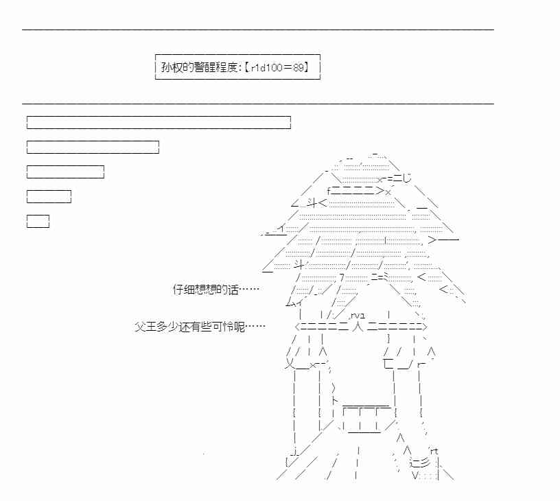 少女季汉兴亡录 44话 第59页
