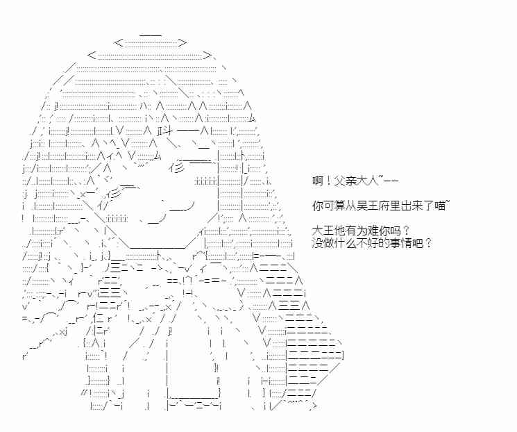 少女季汉兴亡录 44话 第65页