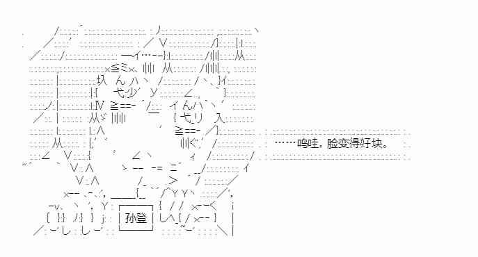 少女季汉兴亡录 44话 第66页