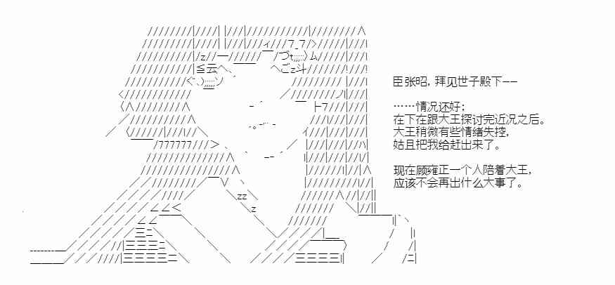 少女季汉兴亡录 44话 第67页