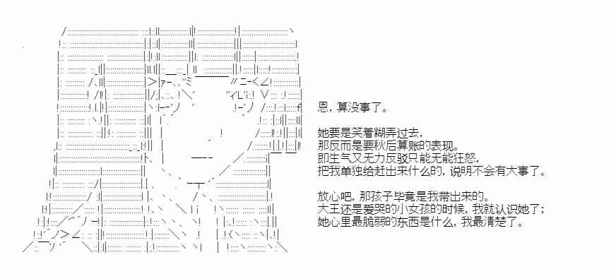 少女季汉兴亡录 44话 第69页