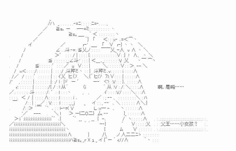 少女季汉兴亡录 44话 第70页