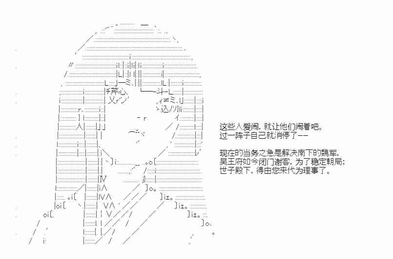 少女季汉兴亡录 44话 第72页