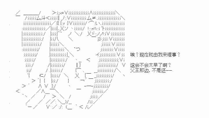 少女季汉兴亡录 44话 第73页