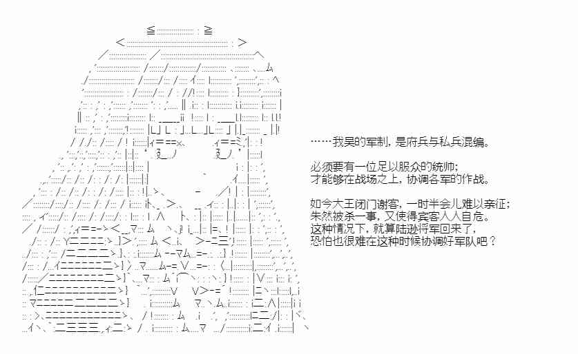 少女季汉兴亡录 44话 第74页