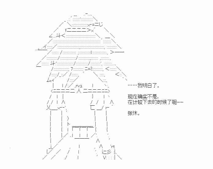少女季汉兴亡录 44话 第77页
