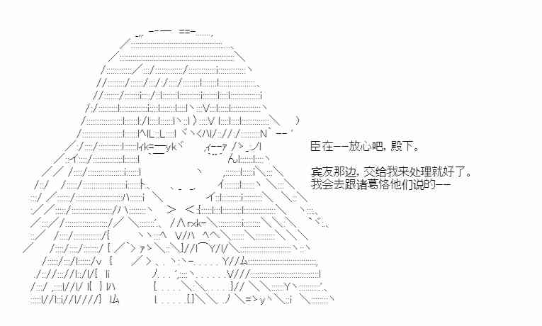 少女季汉兴亡录 44话 第78页