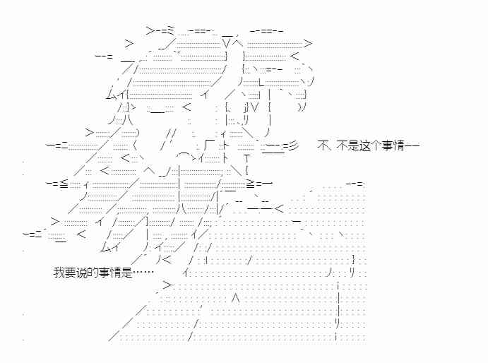 少女季汉兴亡录 44话 第79页