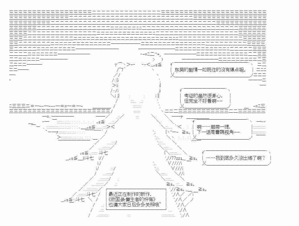 少女季汉兴亡录 44话 第81页