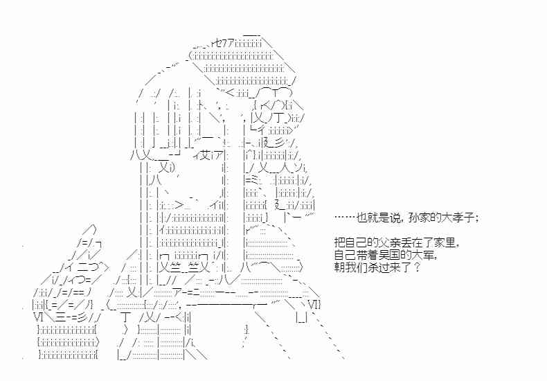 少女季汉兴亡录 45话 第1页