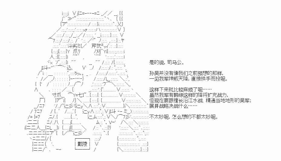 少女季汉兴亡录 45话 第2页