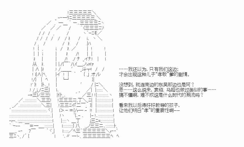 少女季汉兴亡录 45话 第3页