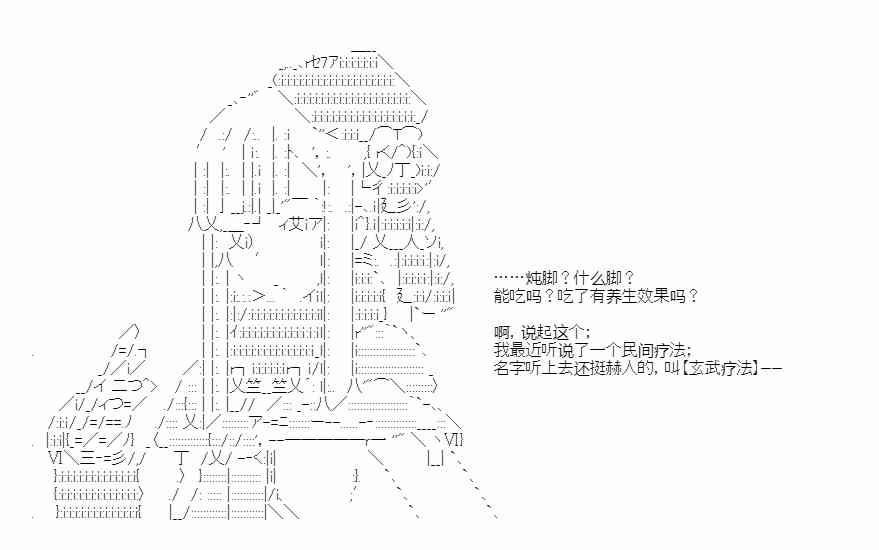 少女季汉兴亡录 45话 第5页