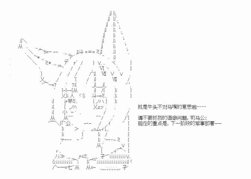 少女季汉兴亡录 45话 第6页
