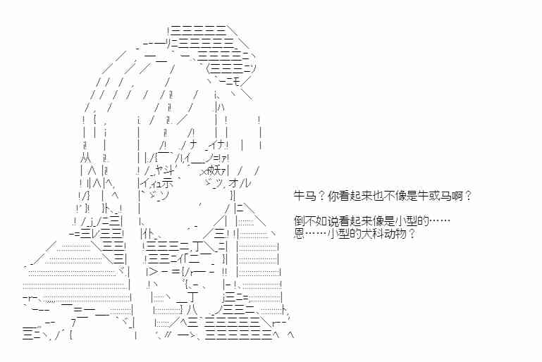 少女季汉兴亡录 45话 第7页