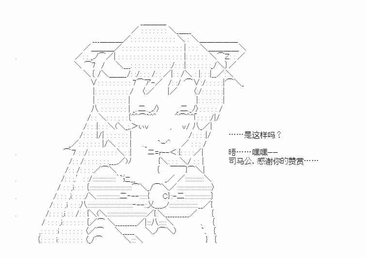 少女季汉兴亡录 45话 第8页