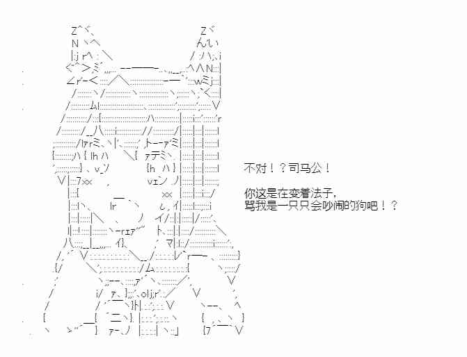 少女季汉兴亡录 45话 第10页