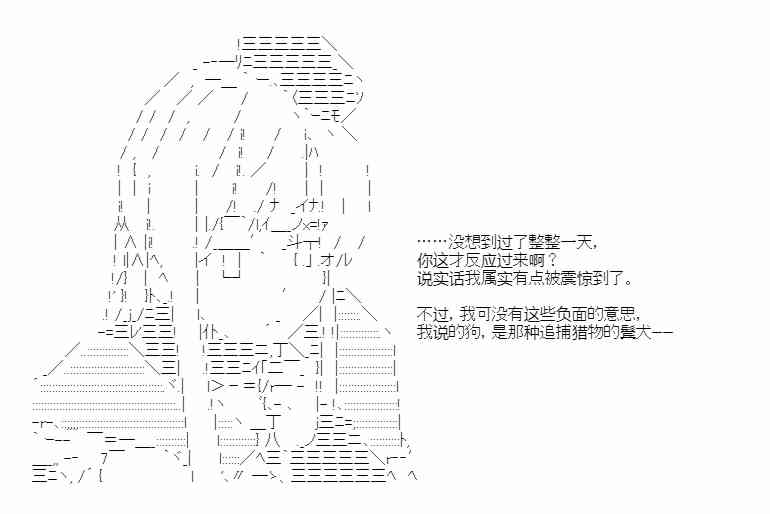 少女季汉兴亡录 45话 第11页